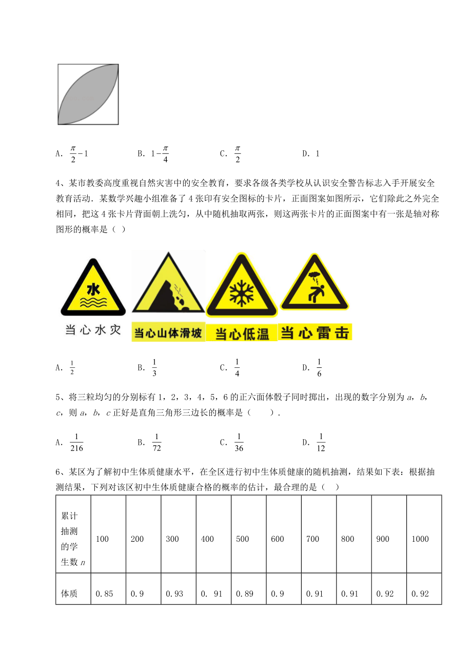 2022年必考点解析京改版九年级数学下册第二十五章-概率的求法与应用章节练习试题.docx_第2页