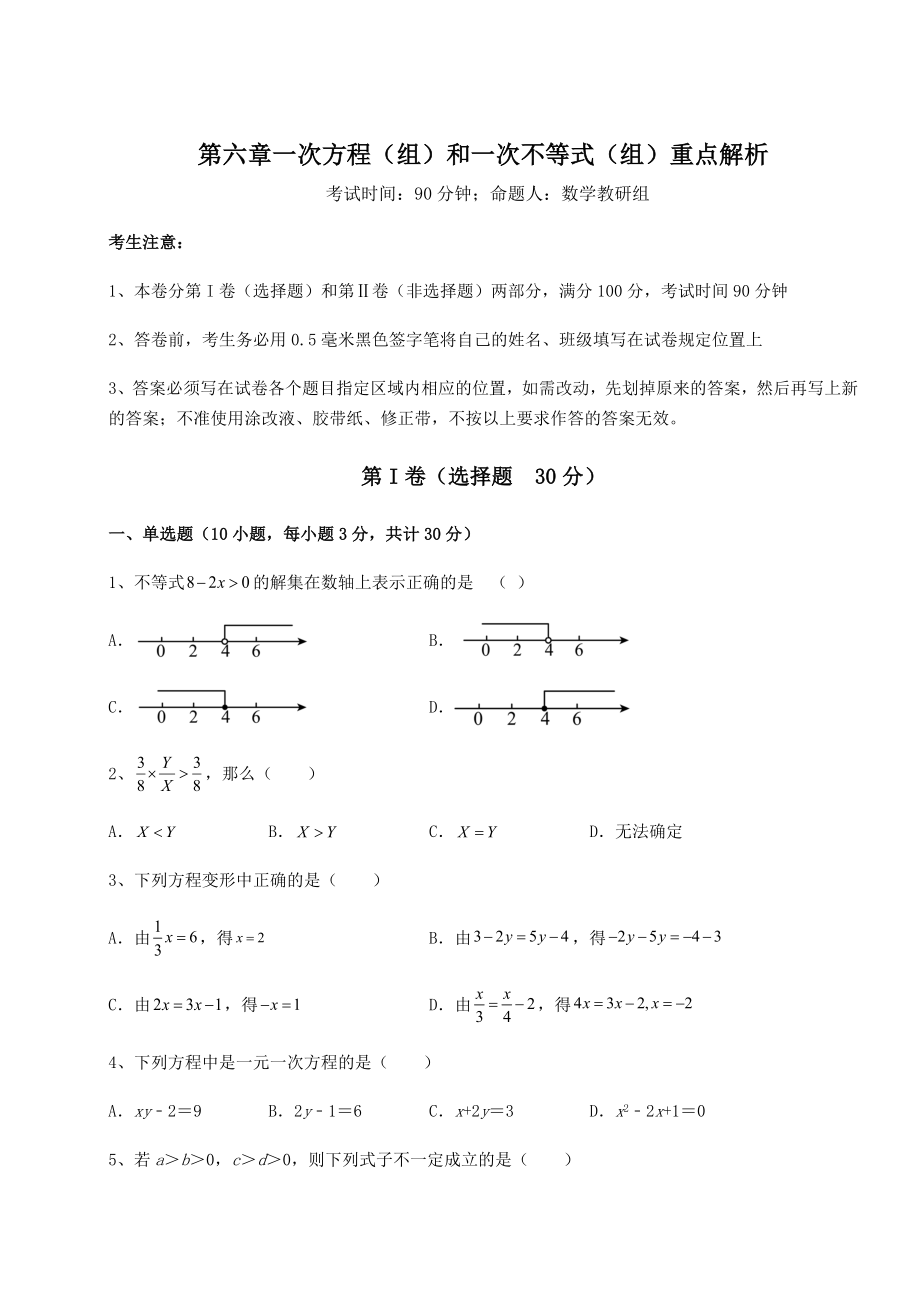 难点解析沪教版(上海)六年级数学第二学期第六章一次方程(组)和一次不等式(组)重点解析试卷(精选).docx_第1页