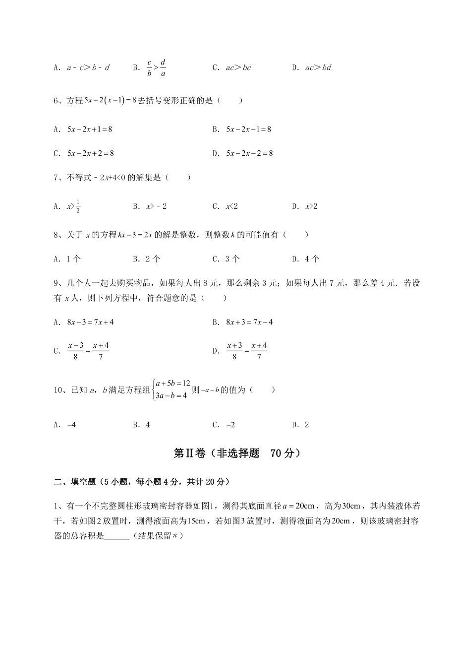 难点解析沪教版(上海)六年级数学第二学期第六章一次方程(组)和一次不等式(组)重点解析试卷(精选).docx_第2页