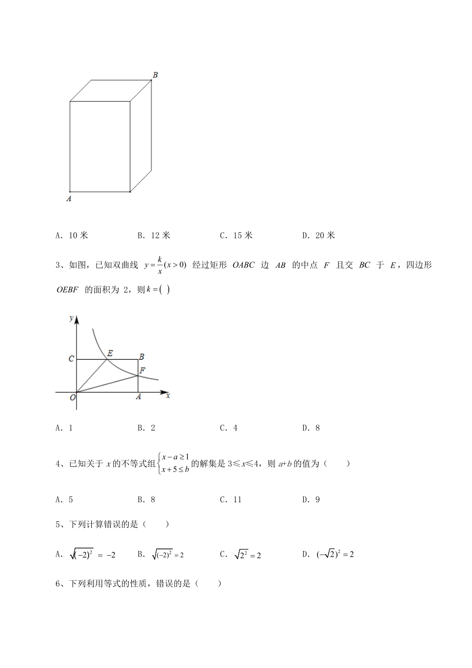 【难点解析】2022年北京市顺义区中考数学历年真题汇总-(A)卷(含详解).docx_第2页