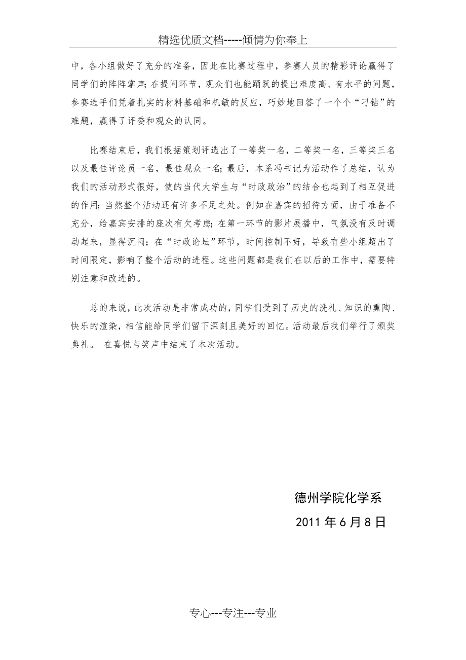 大学生思想政治教育活动总结(共2页).doc_第2页