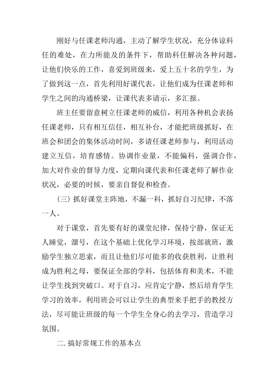 2022高二班主任个人工作计划范本.docx_第2页