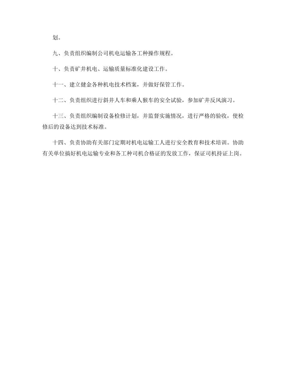 机运部安全生产责任制.docx_第2页