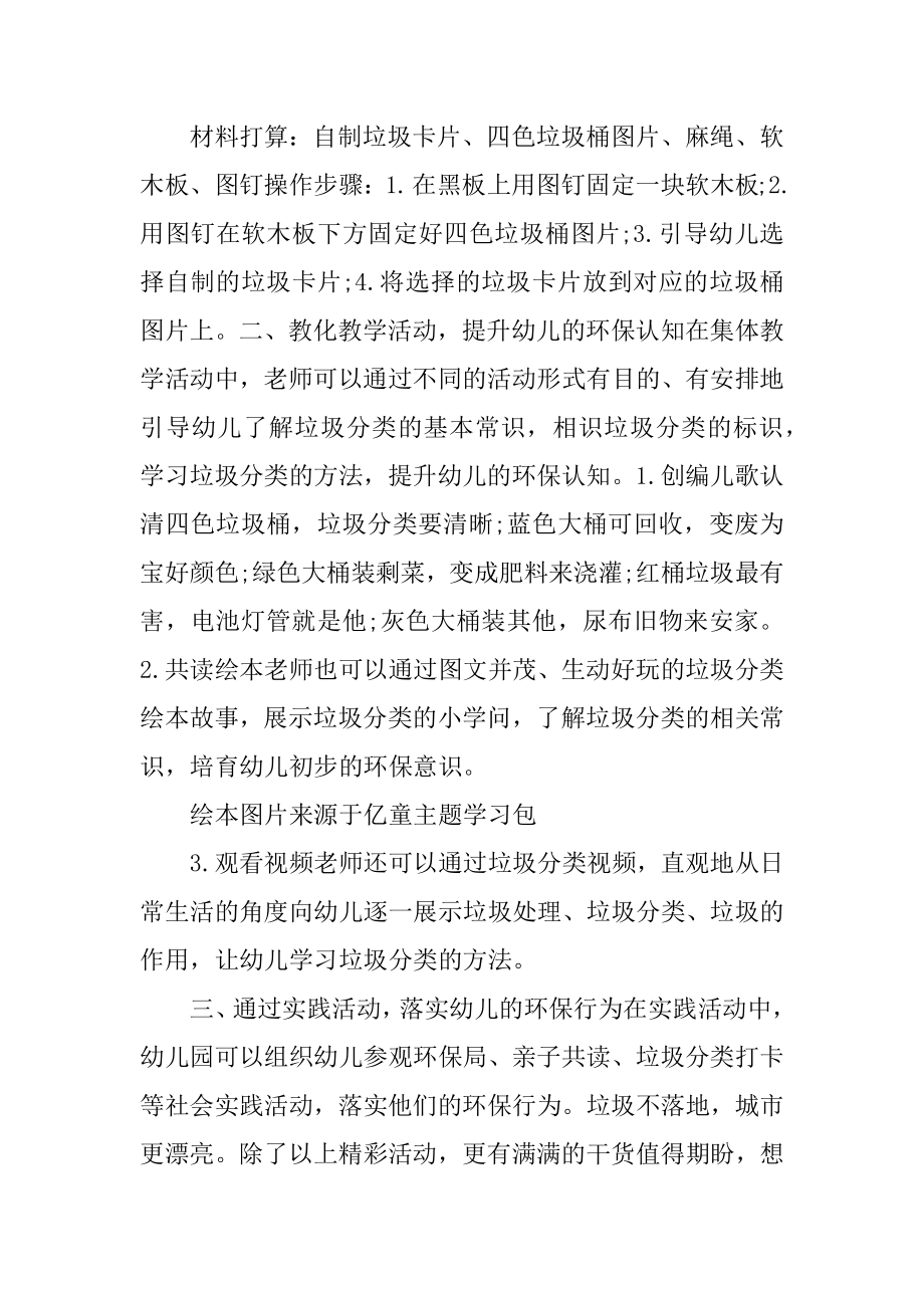 幼儿环保主题活动方案汇编.docx_第2页