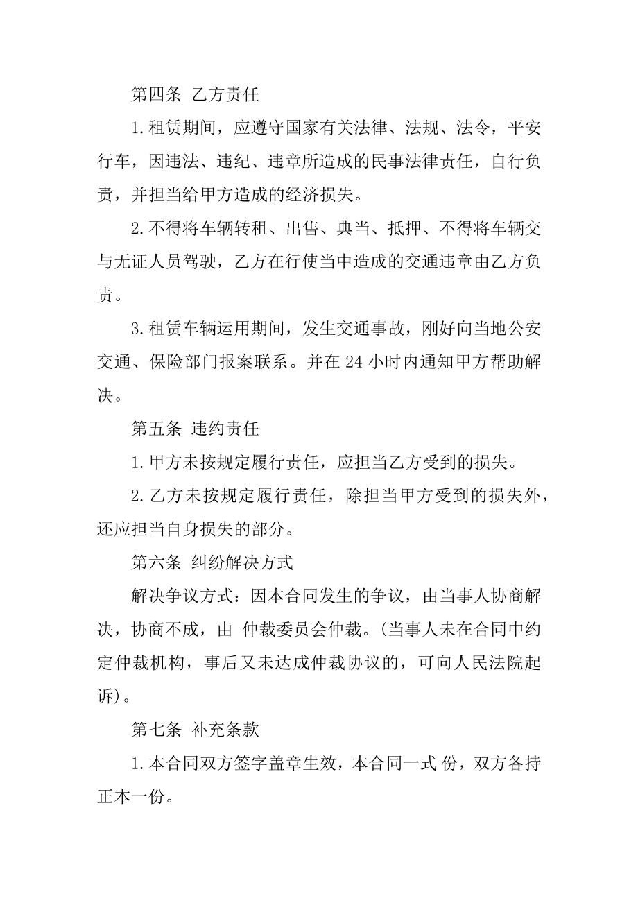 关于2022年简单的汽车个人租车合同例文.docx_第2页