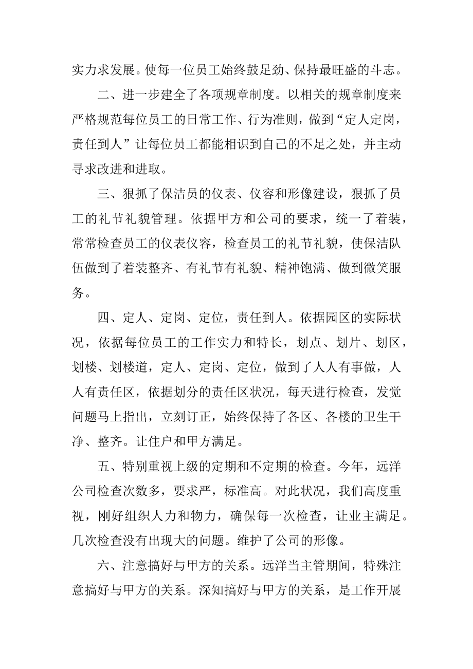 保洁主管工作总结模板精编.docx_第2页