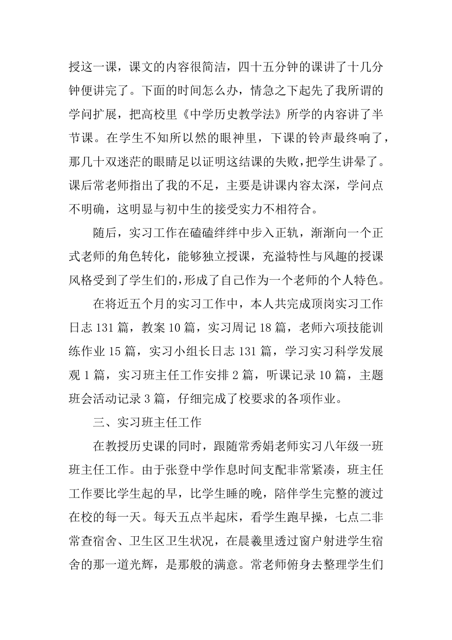 最新学生顶岗实习工作总结精品.docx_第2页