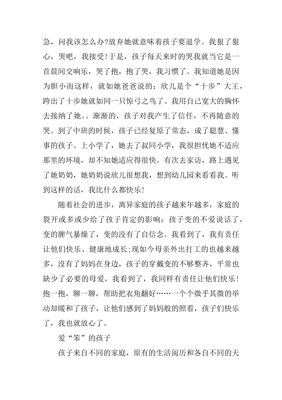 关于幼师爱岗敬业演讲稿范例.docx_第2页