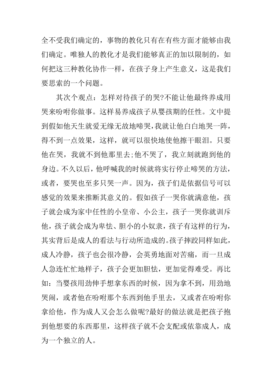 六年级爱弥儿读后感作文600字汇总.docx_第2页