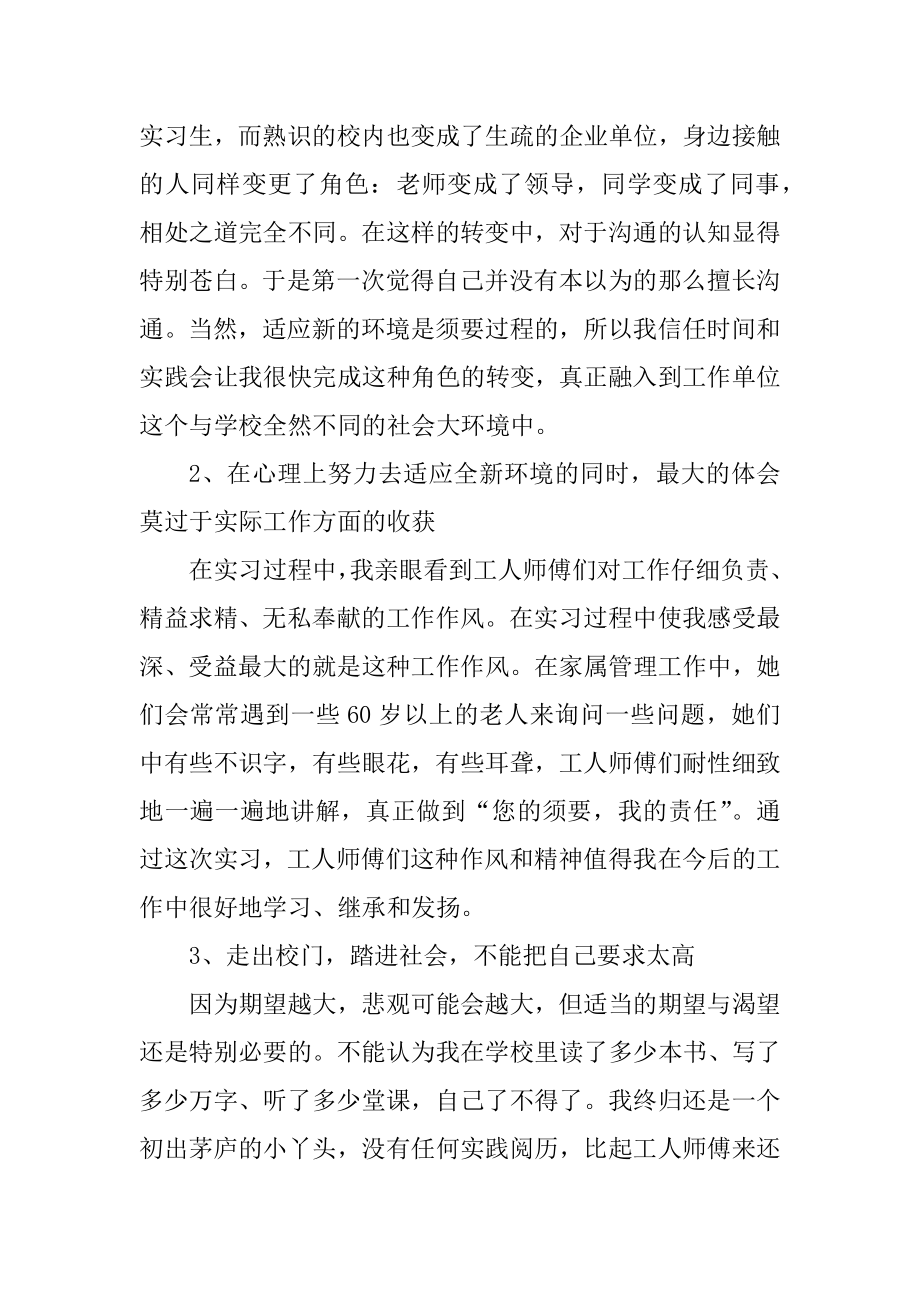 学习会计实习总结十篇精选.docx_第2页