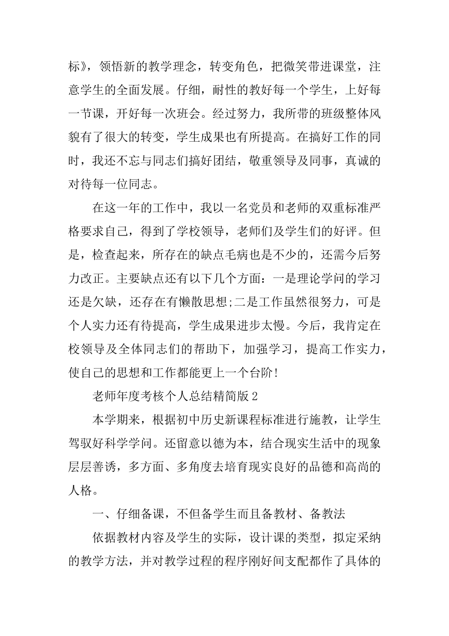 教师年度考核个人总结精简版优质.docx_第2页