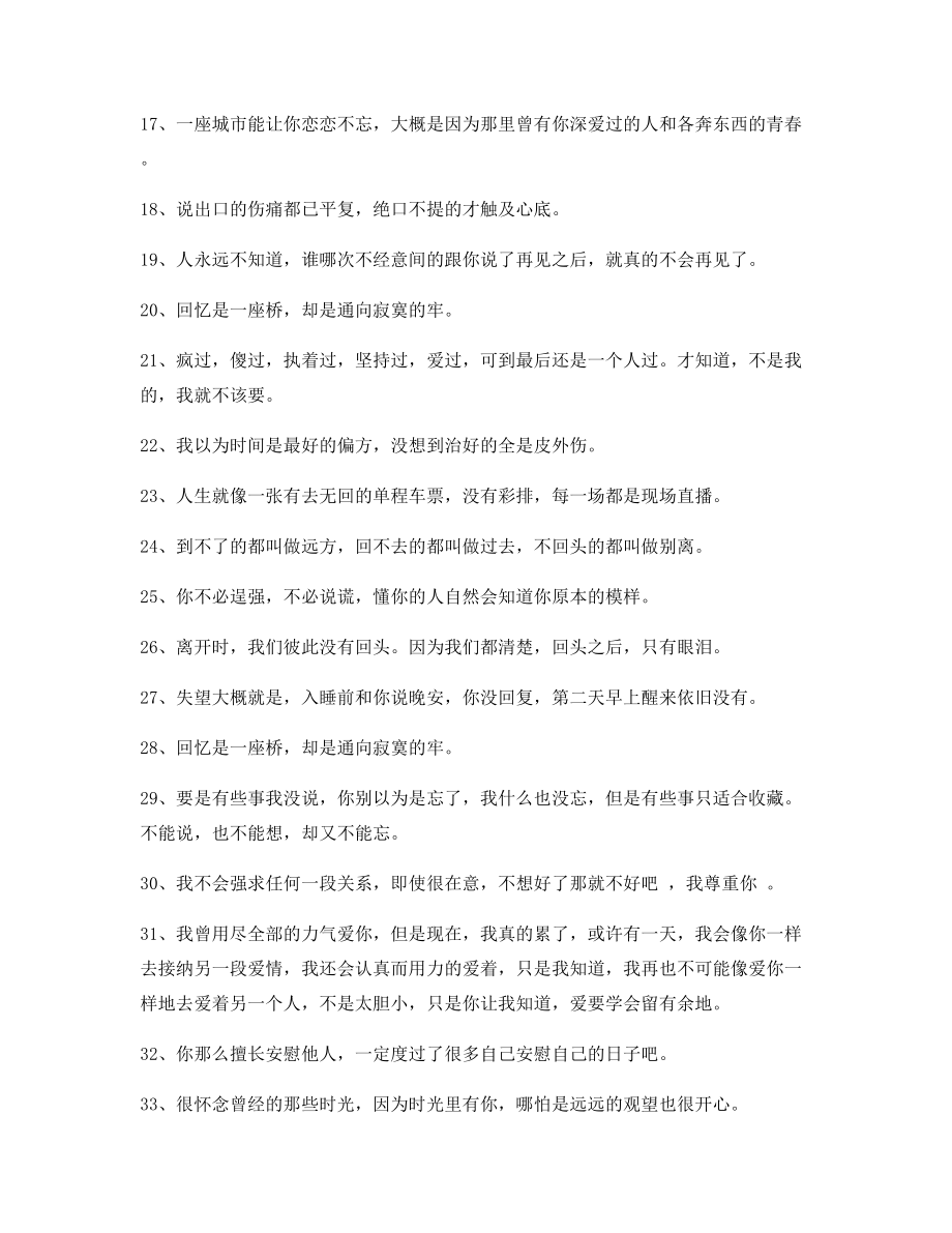 【超级实用】情感语录精选合集分手后朋友圈说说.docx_第2页