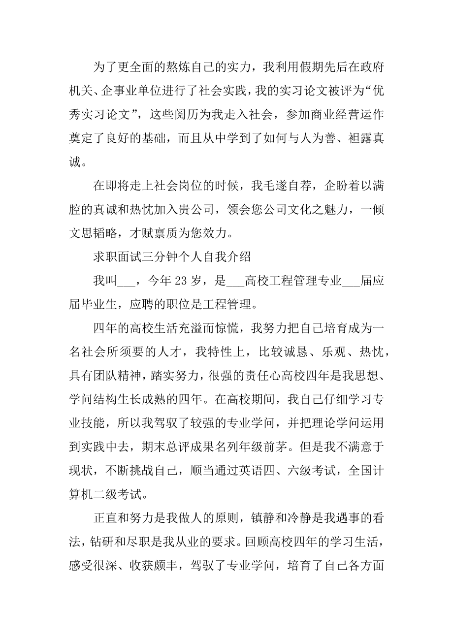 求职面试三分钟个人自我介绍范文5篇优质.docx_第2页