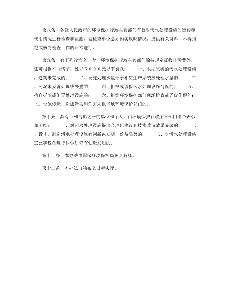 污水处理设施环境保护监督管理办法.docx_第2页