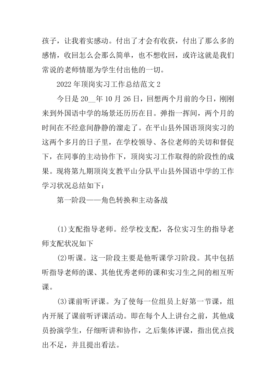 2022年顶岗实习工作总结例文.docx_第2页