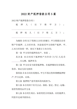 2022财产抵押借款合同5篇范文.docx