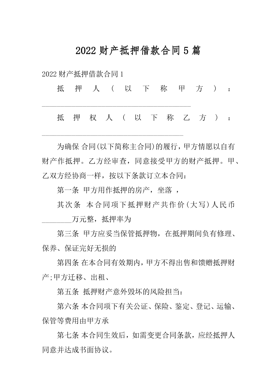 2022财产抵押借款合同5篇范文.docx_第1页