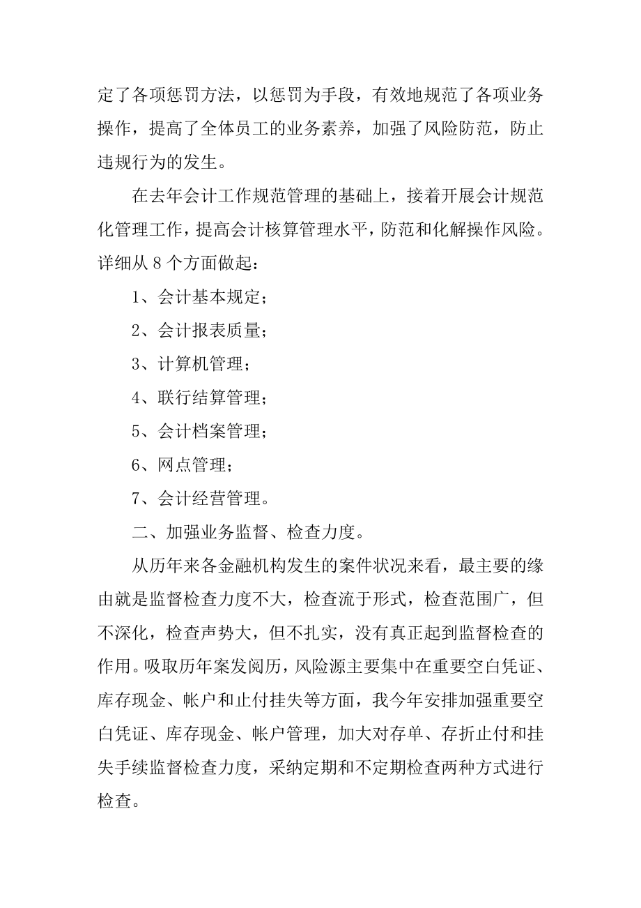 会计主管年度工作计划汇总.docx_第2页