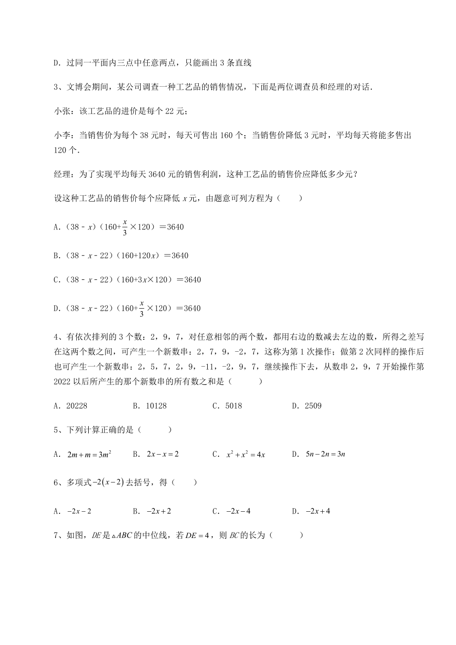 真题汇总：2022年上海市普陀区中考数学历年真题练习-(B)卷(含答案及详解).docx_第2页