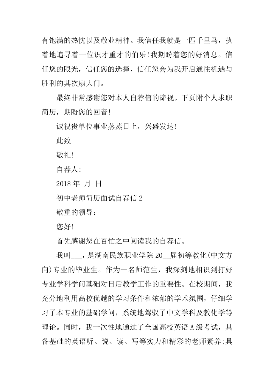 初中教师简历面试自荐信范文.docx_第2页