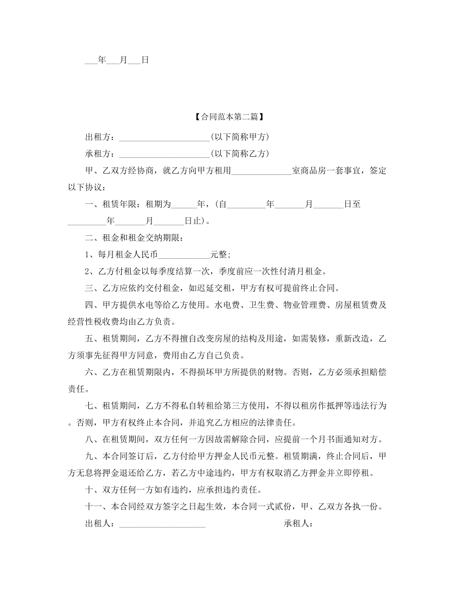 最新房屋租赁合同参考模板多篇合集.docx_第2页