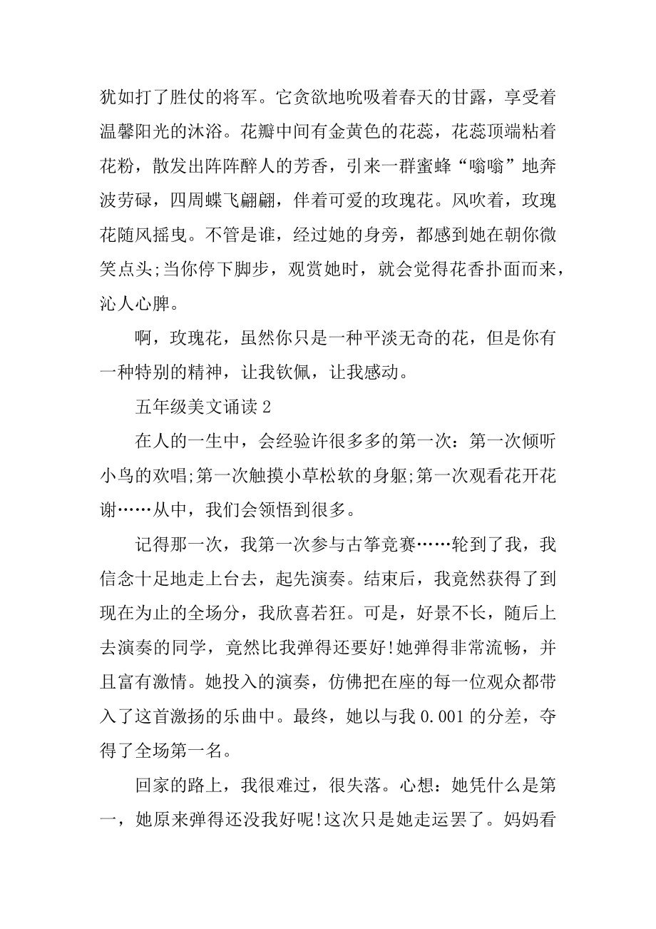 五年级的美文诵读汇总.docx_第2页