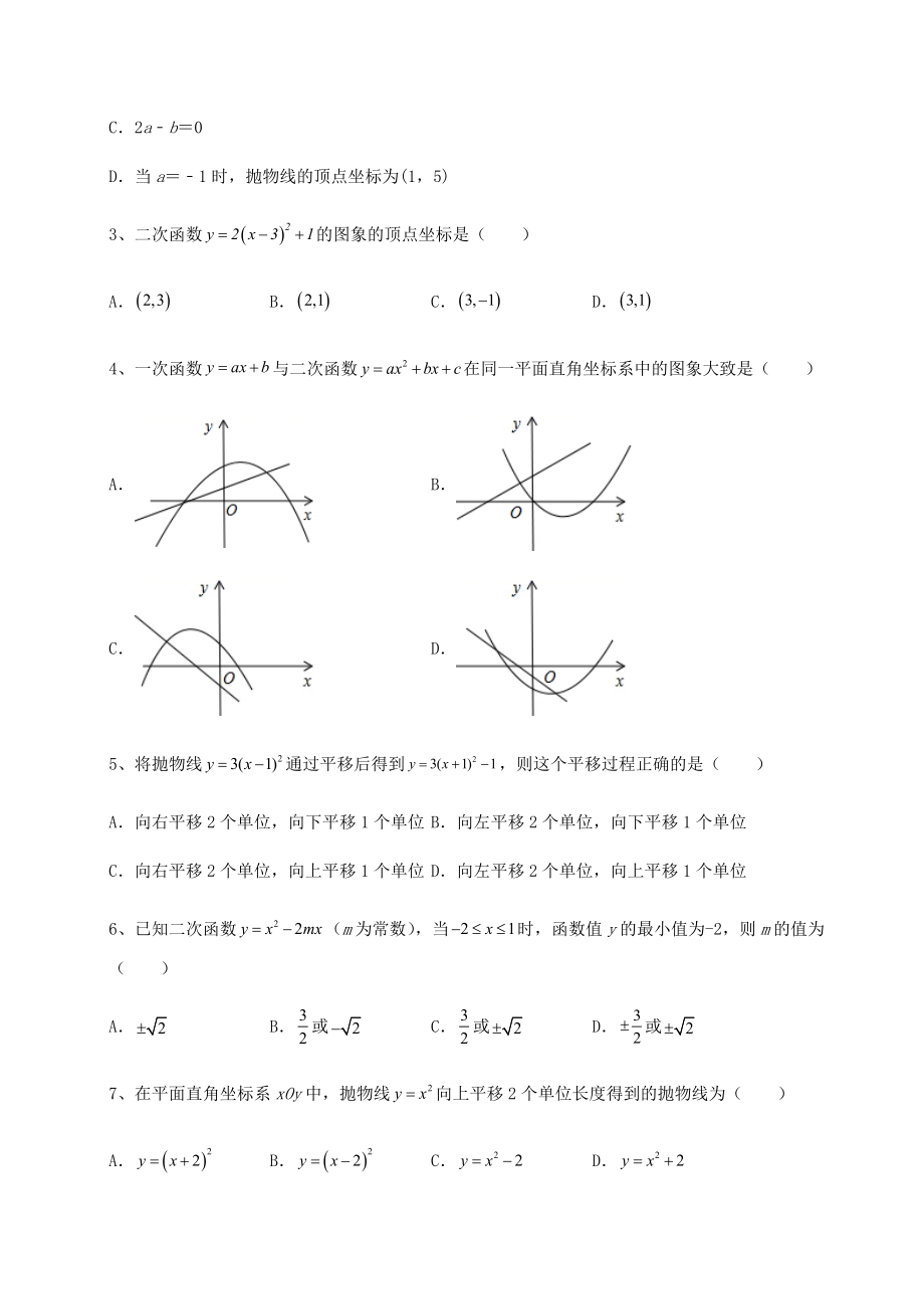 精品试卷北师大版九年级数学下册第二章二次函数章节练习练习题.docx_第2页