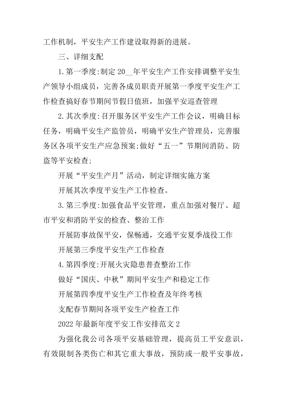 2022年最新年度安全工作计划范文精编.docx_第2页