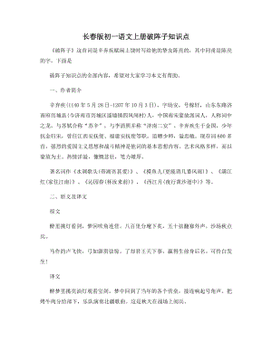 长春版初一语文上册破阵子知识点.docx