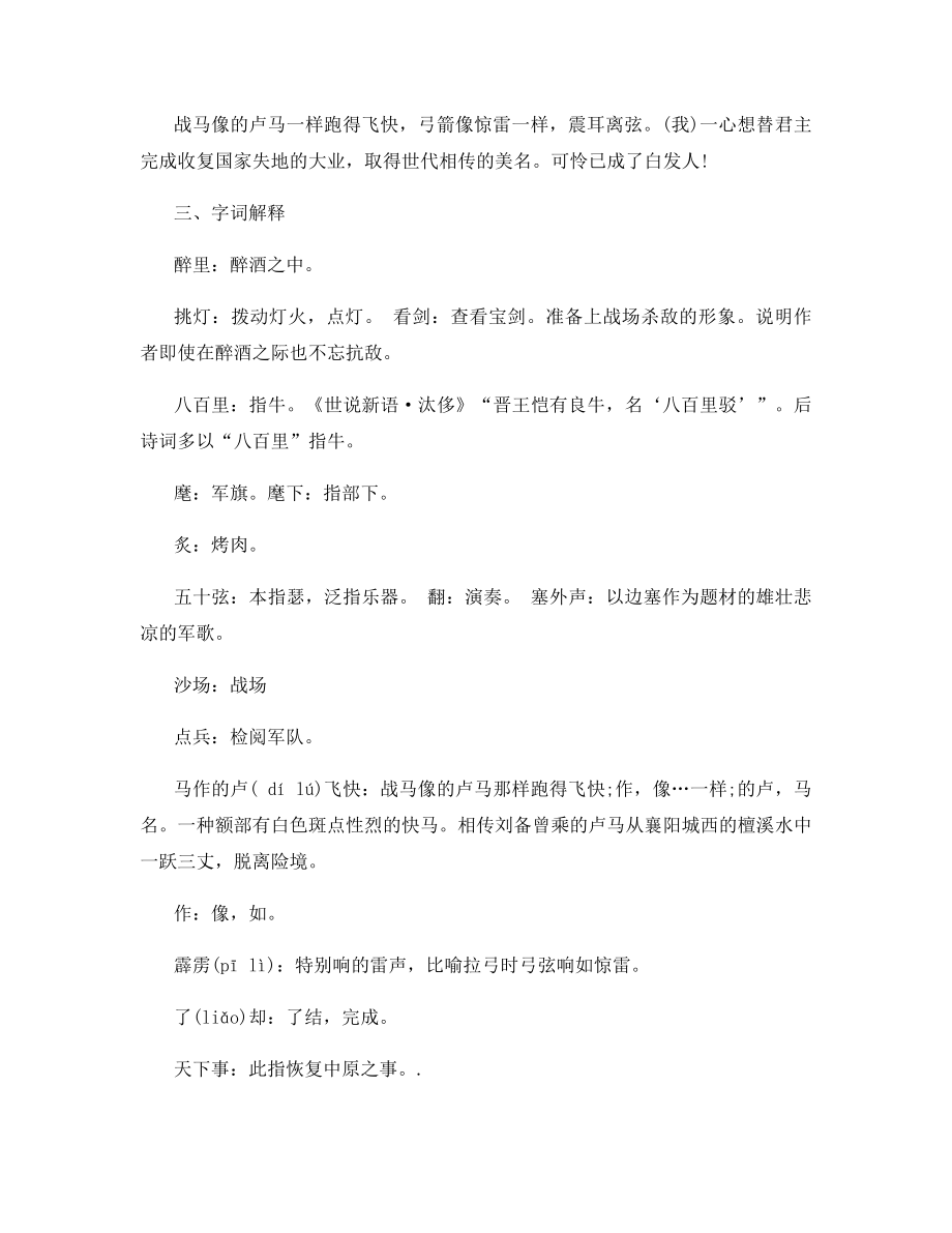 长春版初一语文上册破阵子知识点.docx_第2页