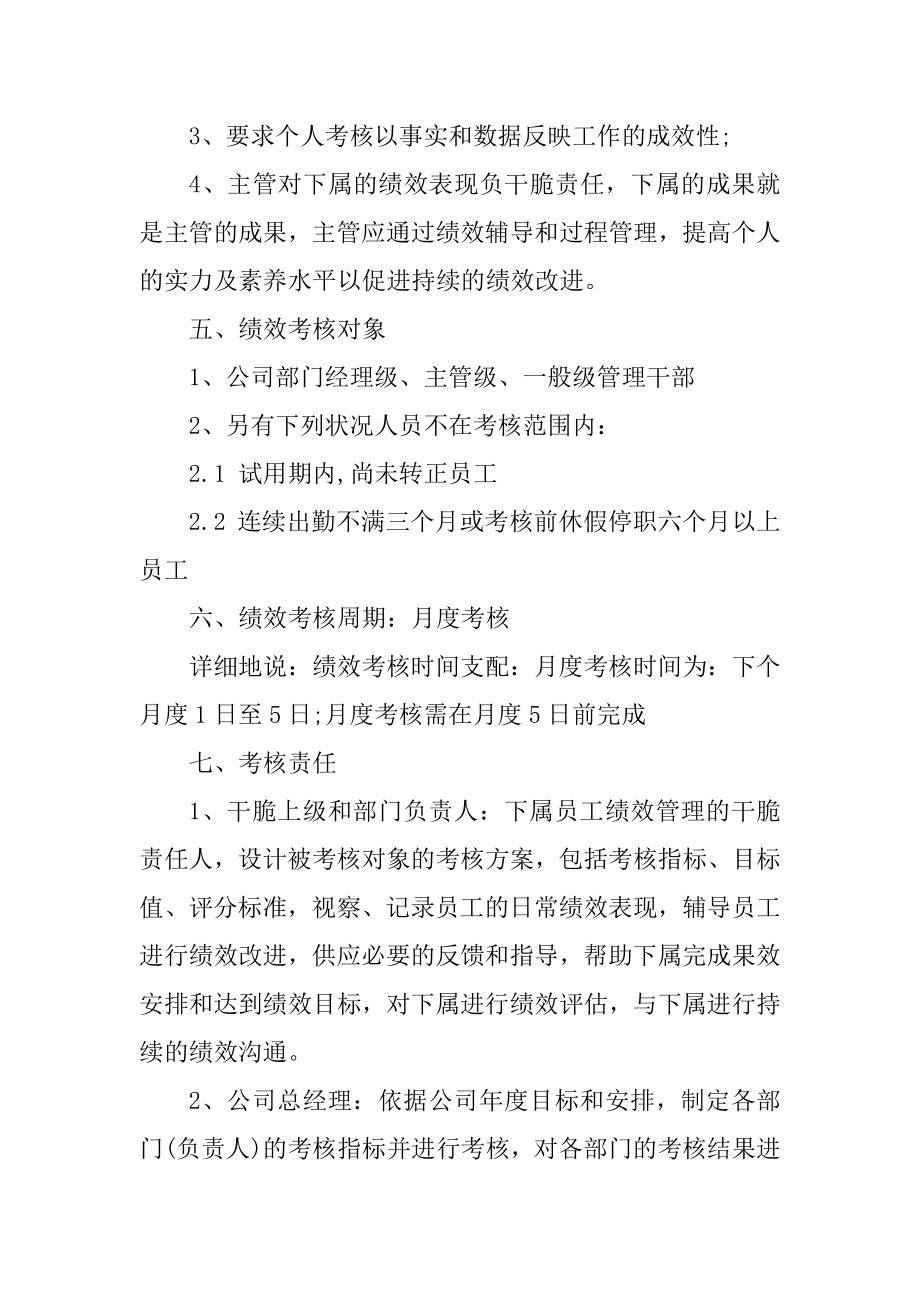 公司员工的绩效考核方案参考精编.docx_第2页