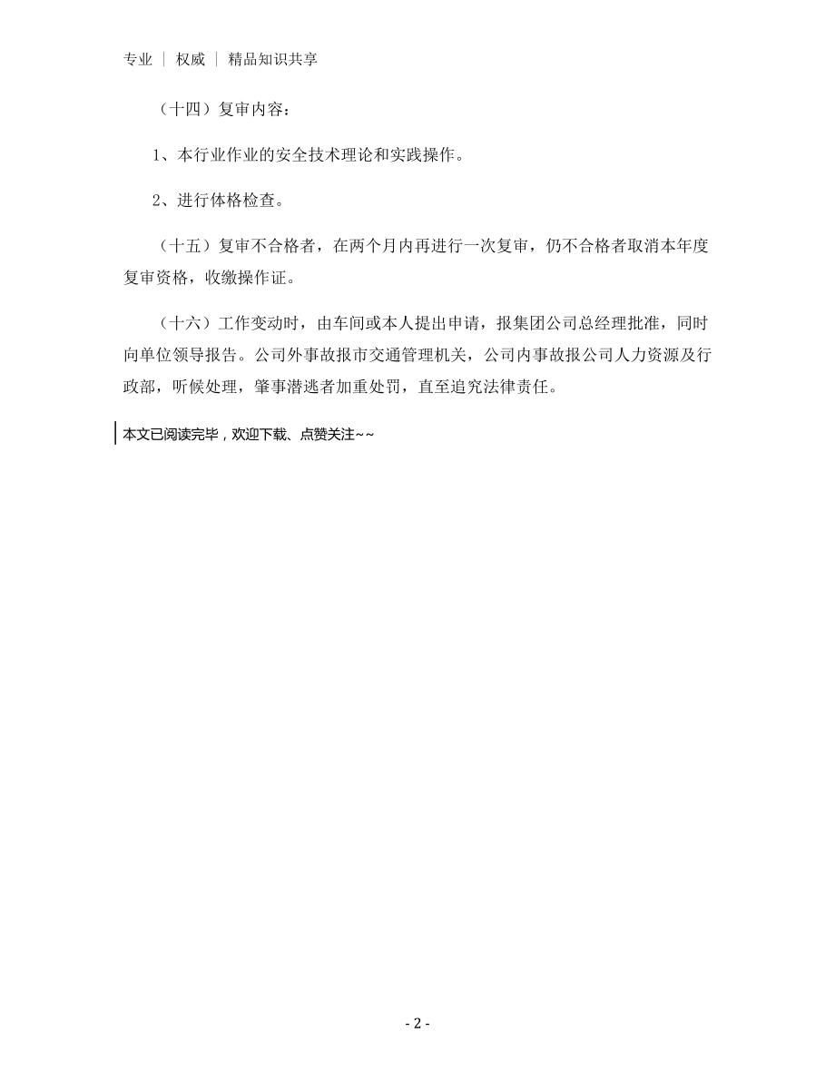 特种作业人员日常安全管理制度.docx_第2页