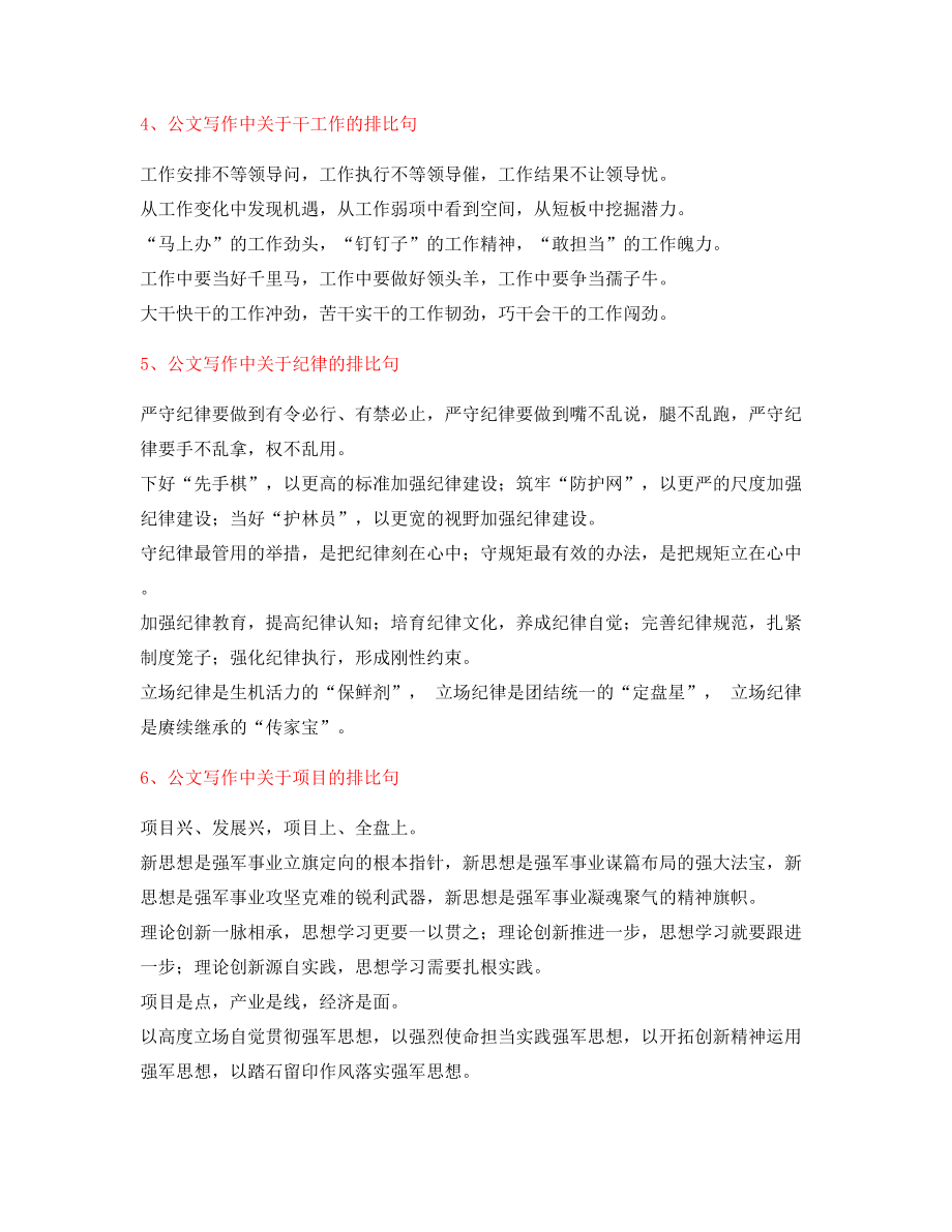 最新公文写作排比句式套话实用名句排比句精选大全.docx_第2页