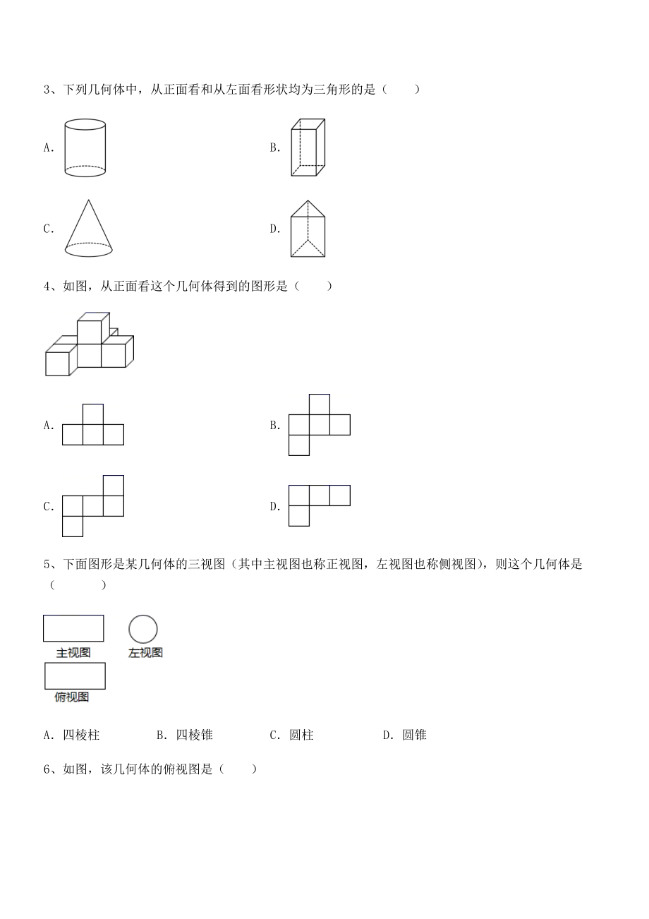 最新人教版九年级数学下册第二十九章-投影与视图定向测试试卷(无超纲带解析).docx_第2页