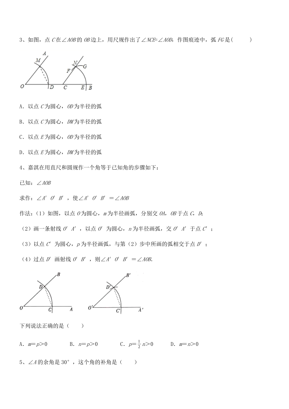 考点解析：北师大版七年级数学下册第二章相交线与平行线章节练习练习题(含详解).docx_第2页