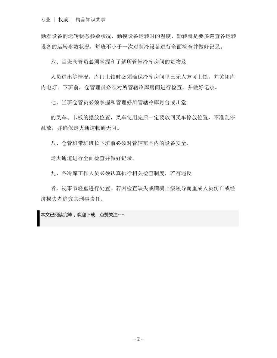 冷库安全检查制度.docx_第2页