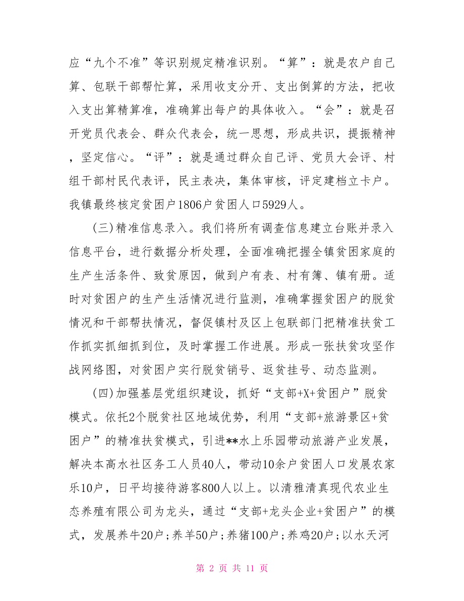 脱贫攻坚工作述职报告范文.doc_第2页