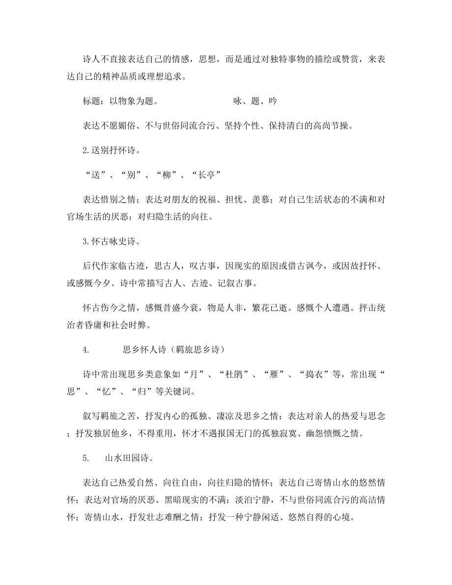 高中语文知识考点整理：诗歌鉴赏基础知识.docx_第2页