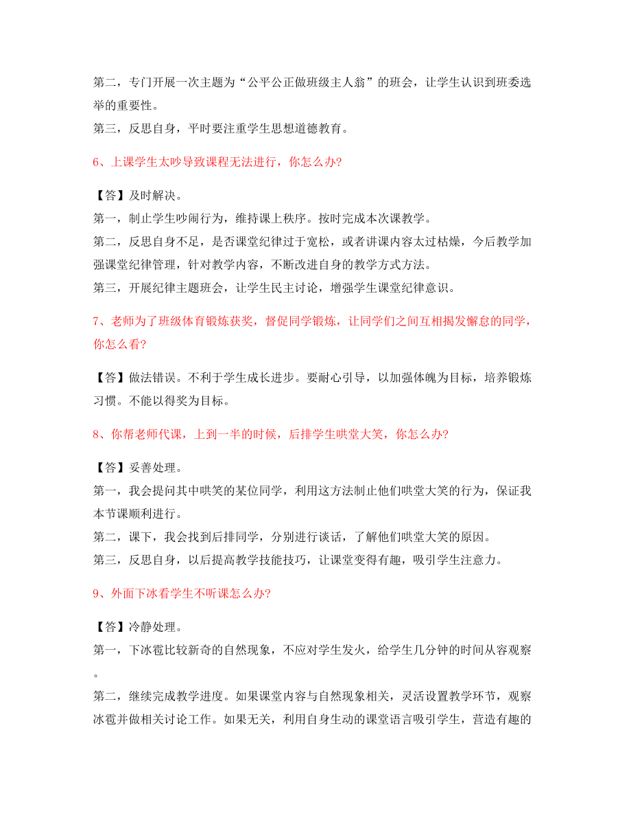 【教师资格证考题】小学教师资格证-结构化考题标准答案.docx_第2页