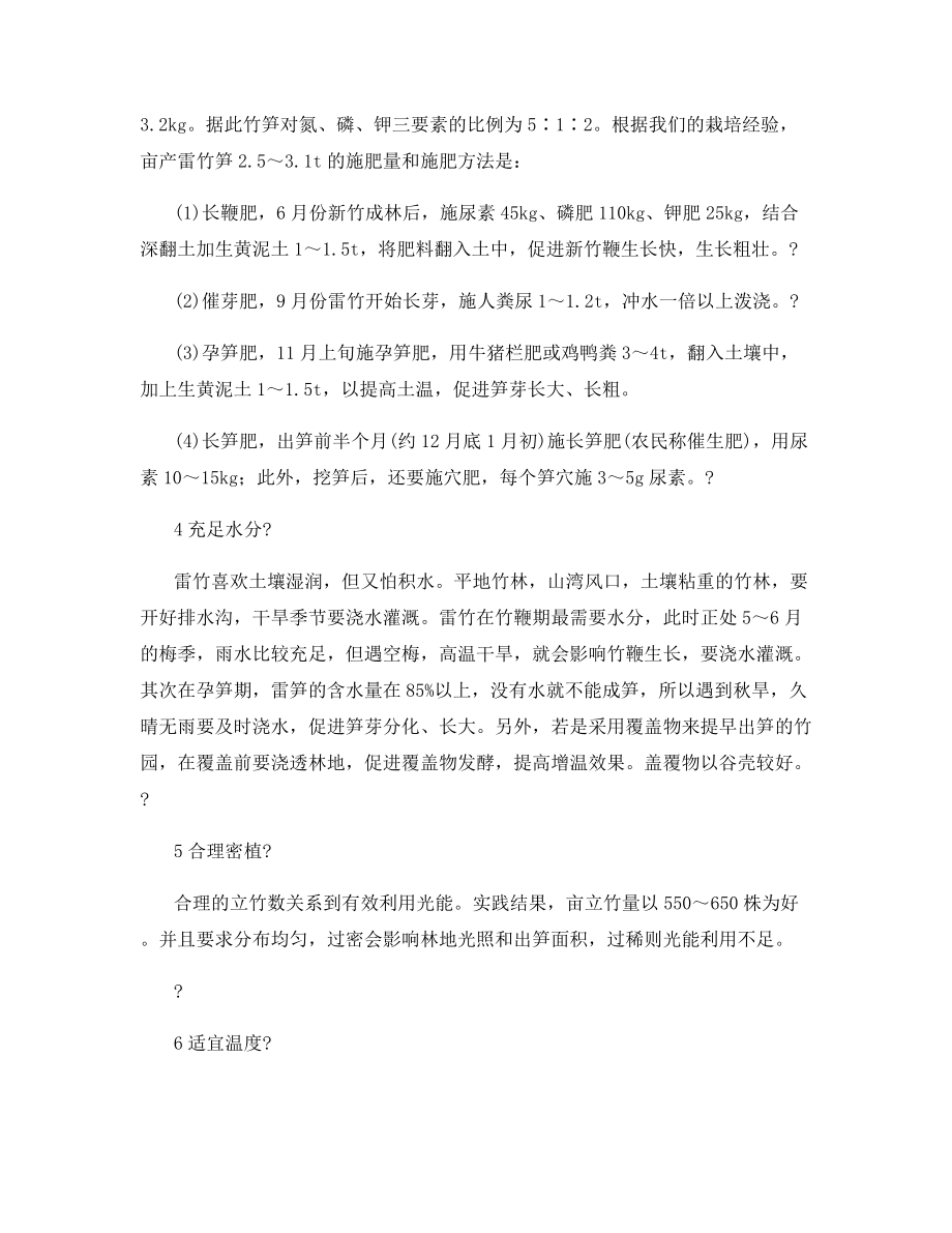 雷竹笋高产栽培技术.docx_第2页