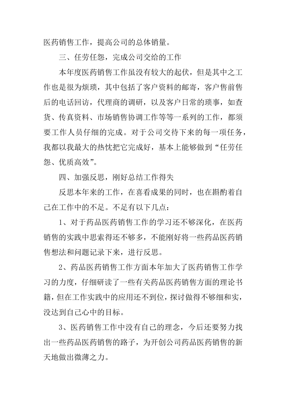 2022医药销售年终总结大全精编.docx_第2页