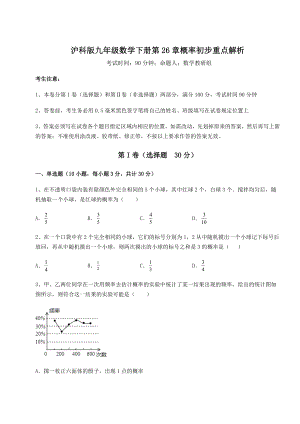 2022年最新精品解析沪科版九年级数学下册第26章概率初步重点解析试题(含答案解析).docx