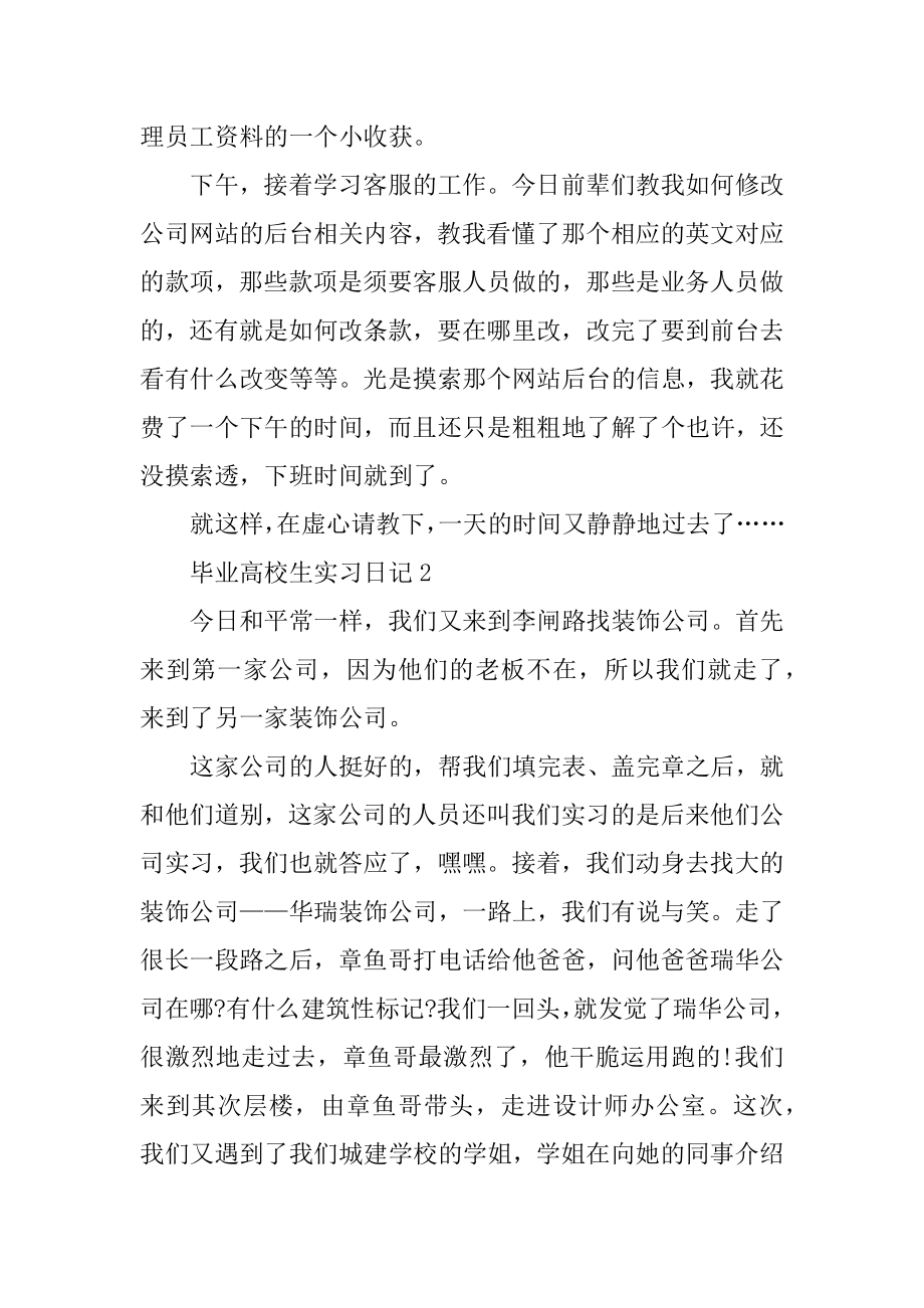 毕业大学生实习日记精选.docx_第2页