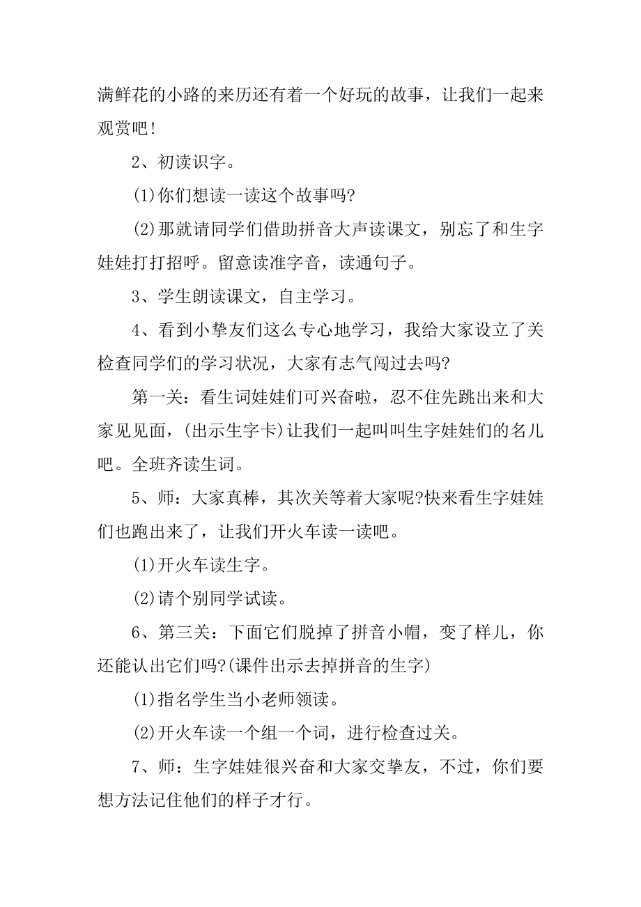 小学语文三年级课文教案汇总.docx_第2页