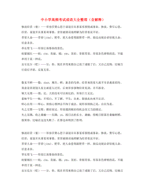 学霸笔记中学常考高频成语重点学习资料大全.docx