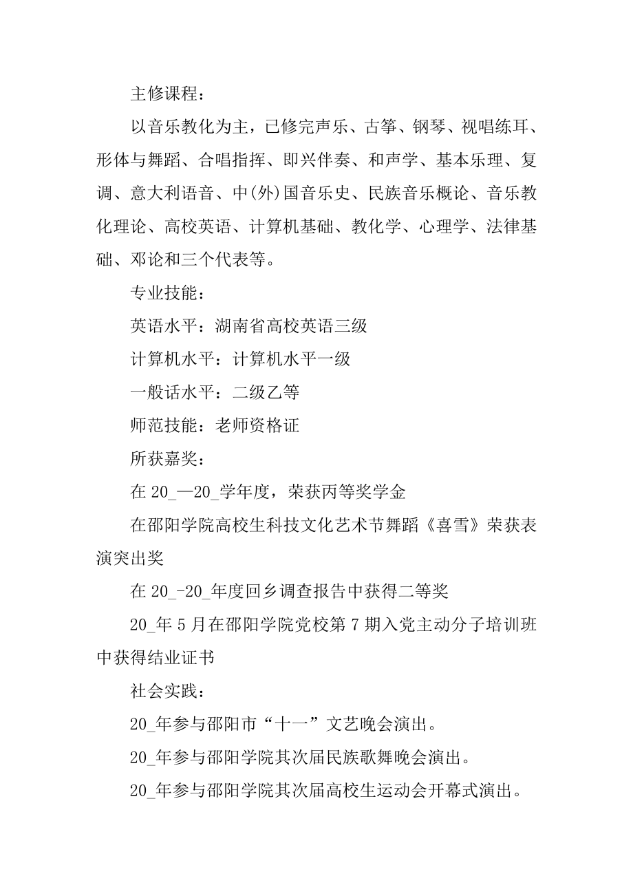 简单求职简历模板下载优质.docx_第2页