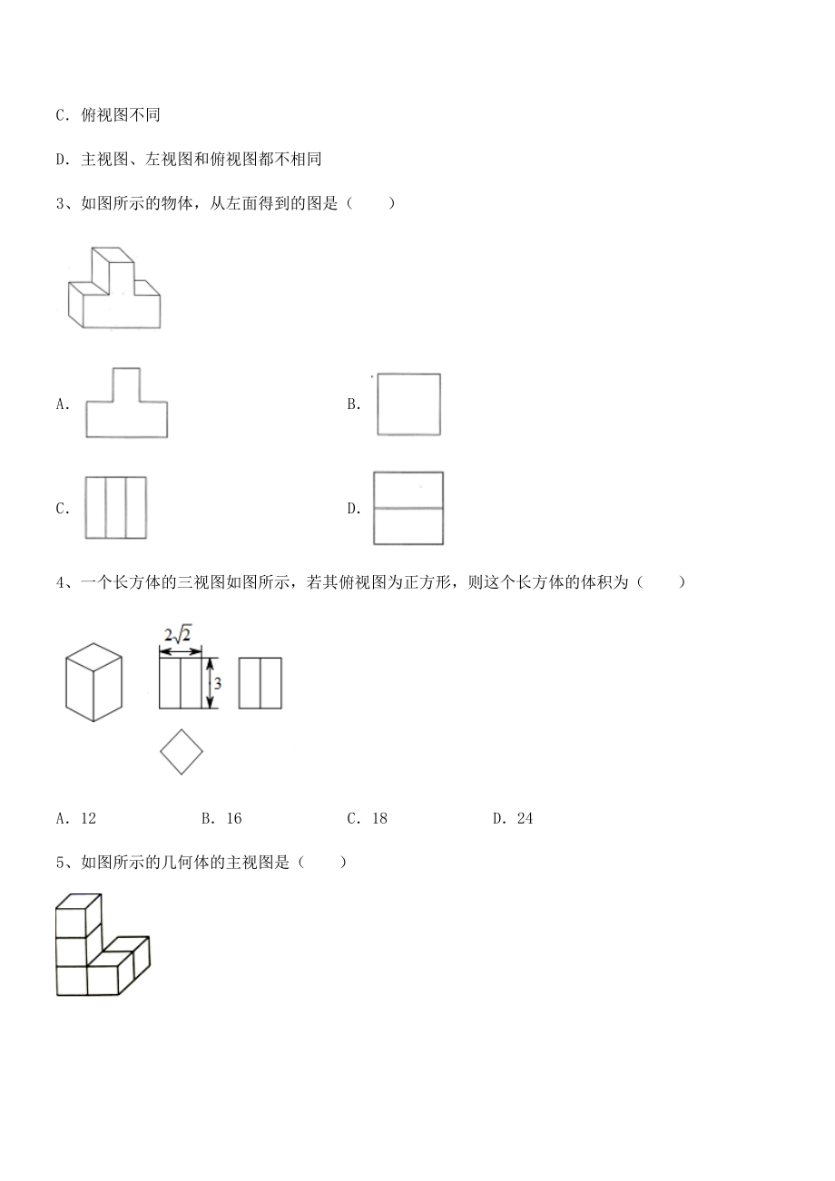 2022年最新人教版九年级数学下册第二十九章-投影与视图综合测试试题(精选).docx_第2页