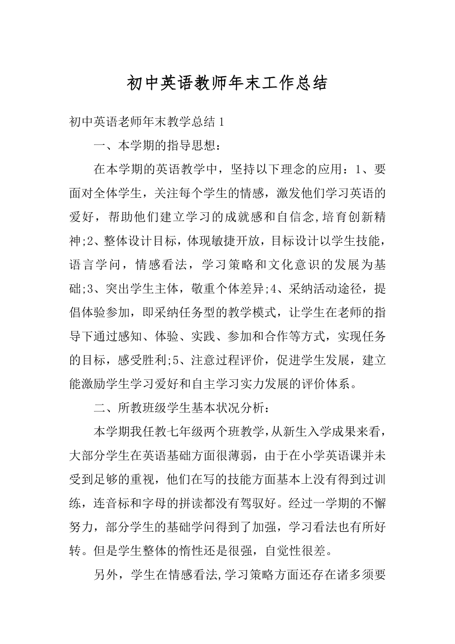 初中英语教师年末工作总结最新.docx_第1页