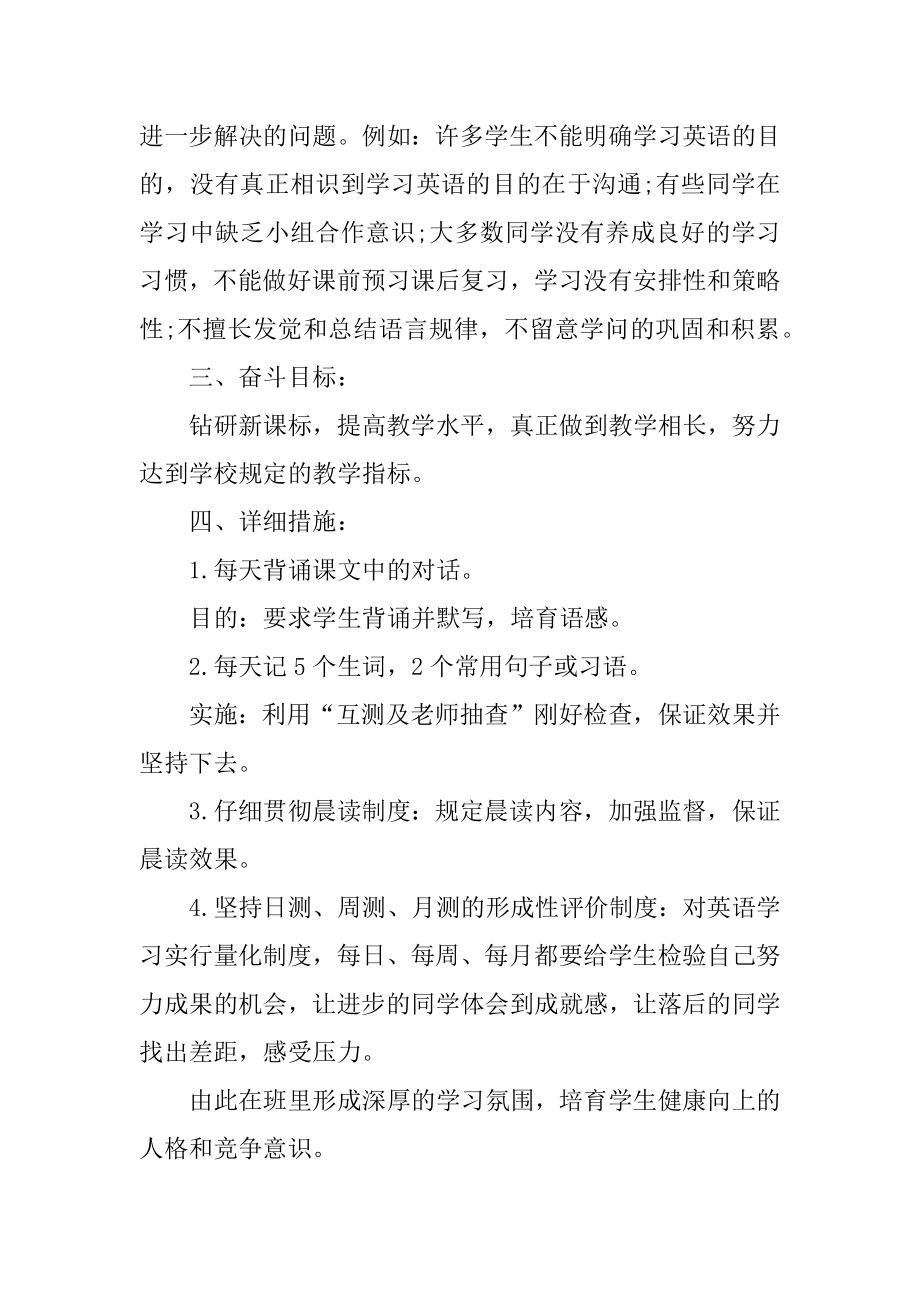 初中英语教师年末工作总结最新.docx_第2页