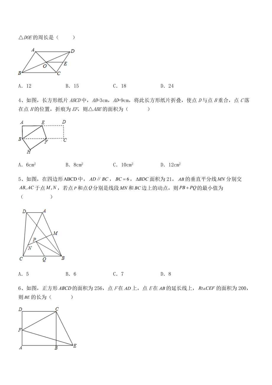 精品解析2021-2022学年人教版八年级数学下册第十八章-平行四边形章节测试练习题(含详解).docx_第2页